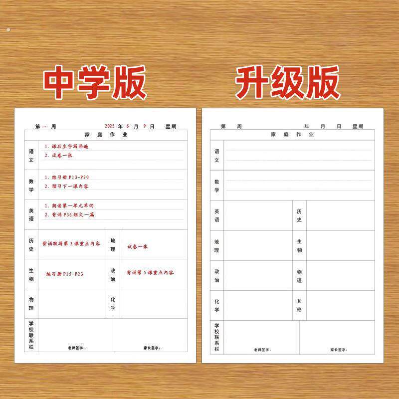 初中生作业登记本七八九年级家校联系本初中高中九科目家庭记录本