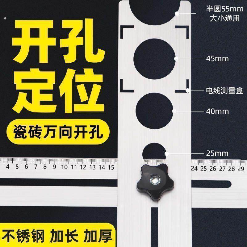 新款不锈钢瓷砖开孔定位器测量钻头打孔工具多功能瓦工万向定位尺