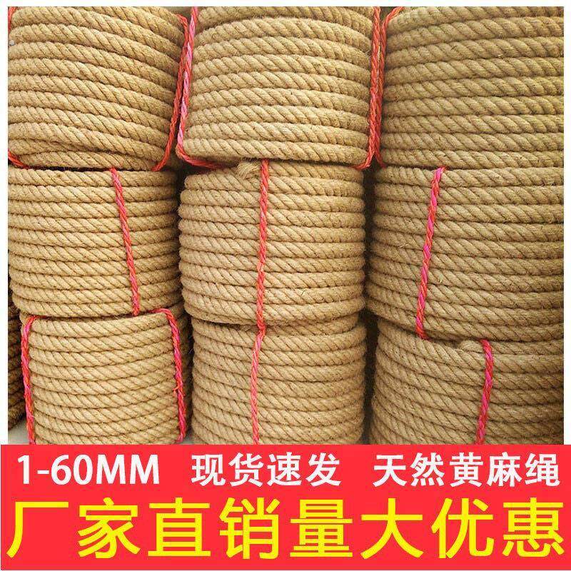 粗麻绳绳子细麻绳耐磨捆绑绳麻绳装饰品手工编织麻绳水管绳拔河绳