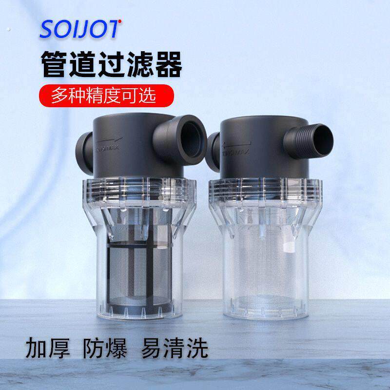 过滤器塑料透明自来水管道过滤小型净水器大流量养殖水族钢网滤芯