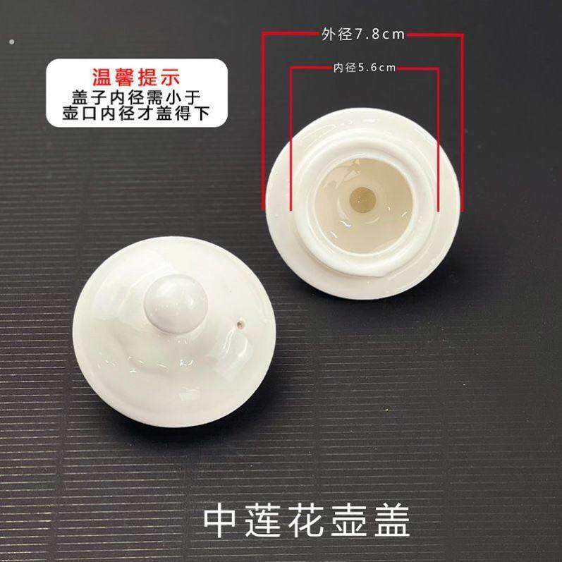 茶壶盖单盖陶瓷茶壶盖盖子壶盖冷热水壶盖茶壶配件样式百搭尺寸规