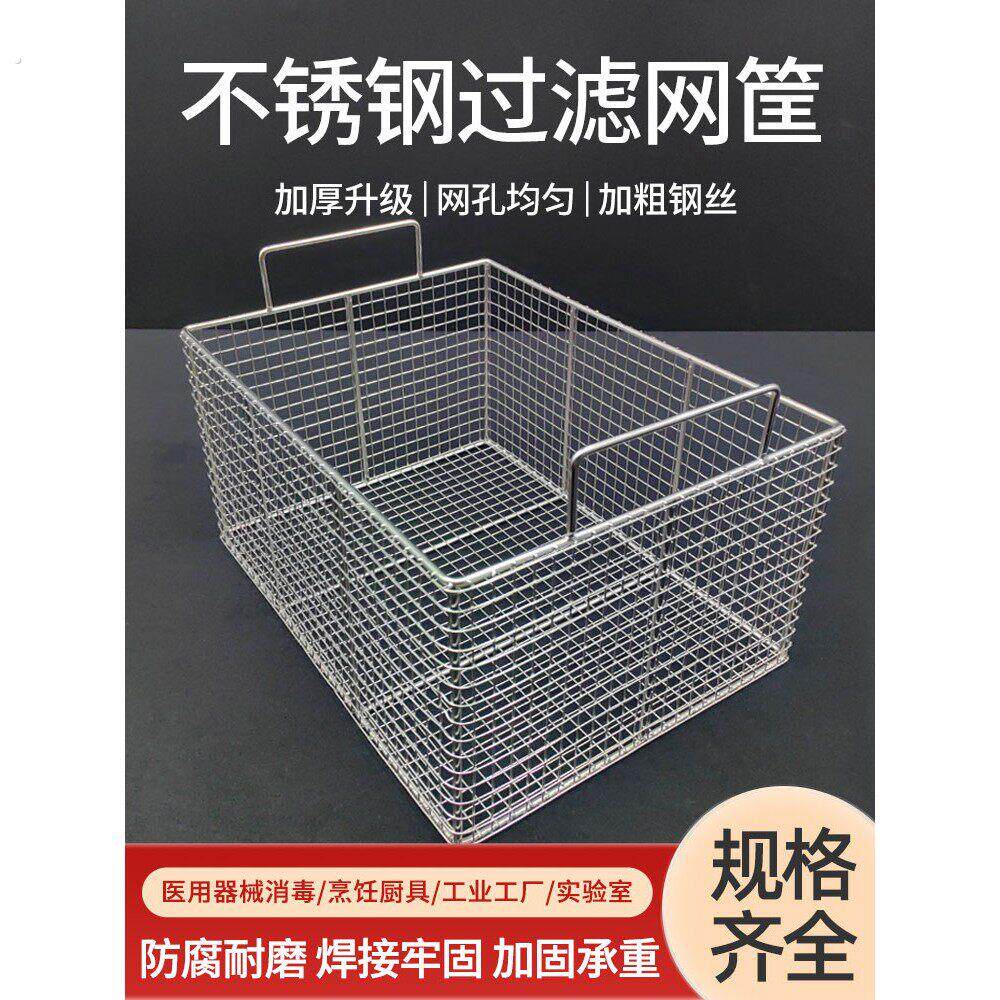 定制304不锈钢消毒筐长方形圆形过滤网筐超声波清洗网篮油炸篮子