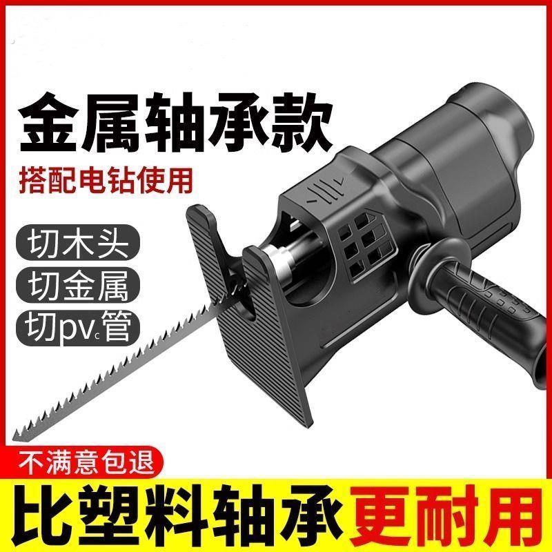电动手持电钻变电锯转换头木工通用电动切割锯电钻往复锯木神器图片
