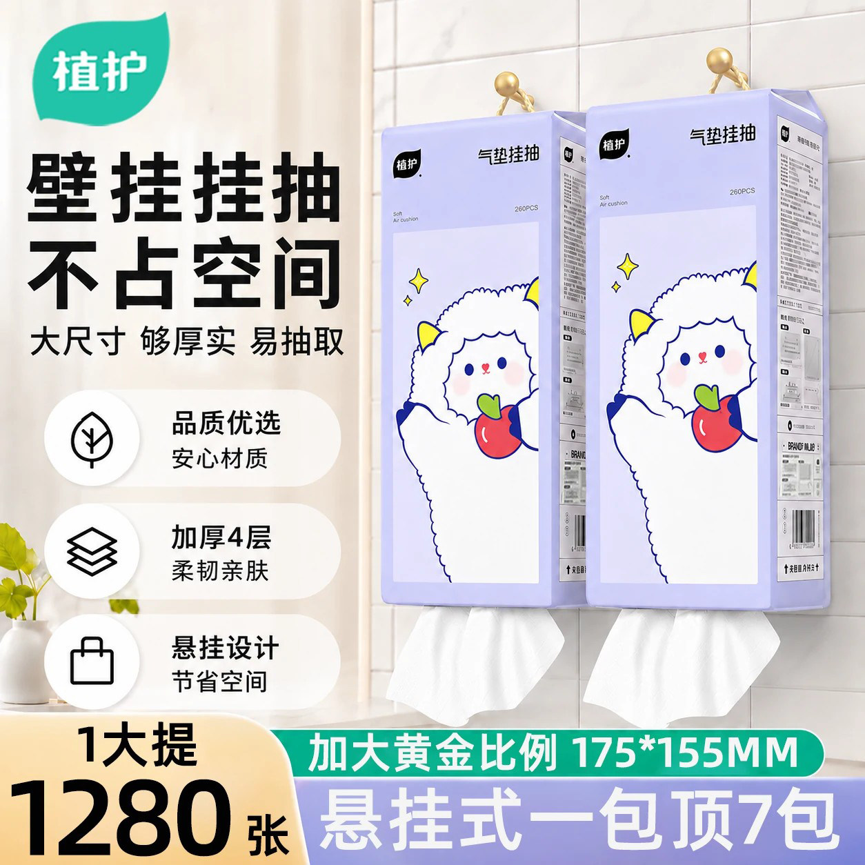 植护大包悬挂式抽纸纸巾纸抽整箱实惠装家用餐巾纸厕所卫生纸挂抽