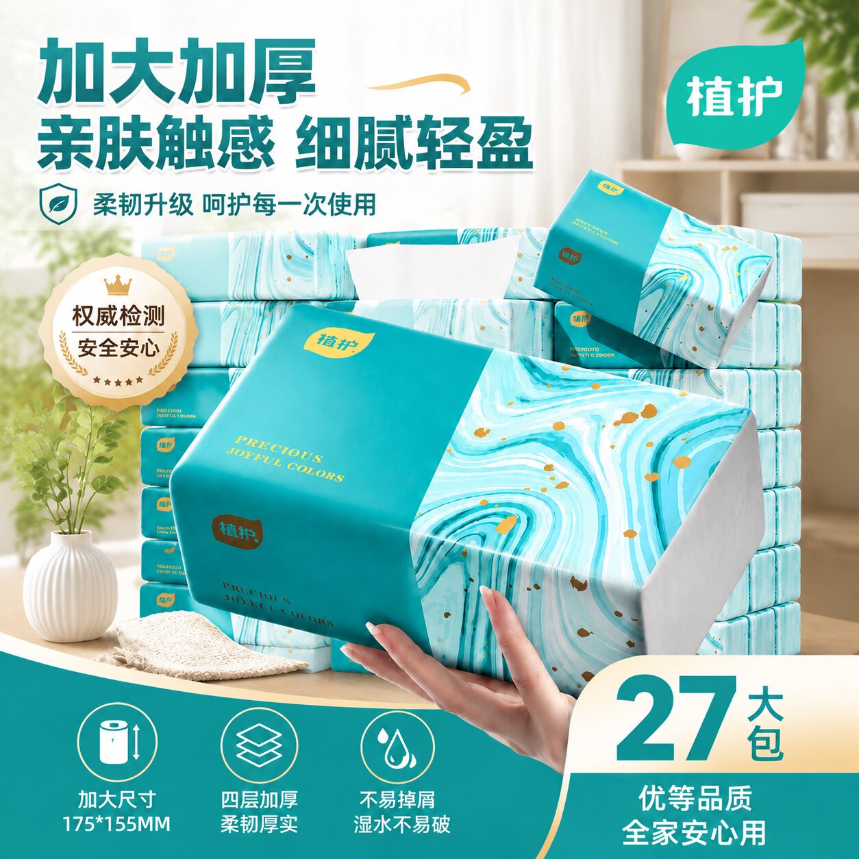 植护抽纸整箱实惠装大包加厚餐巾纸家用纸巾纸抽厕纸卫生纸面巾纸