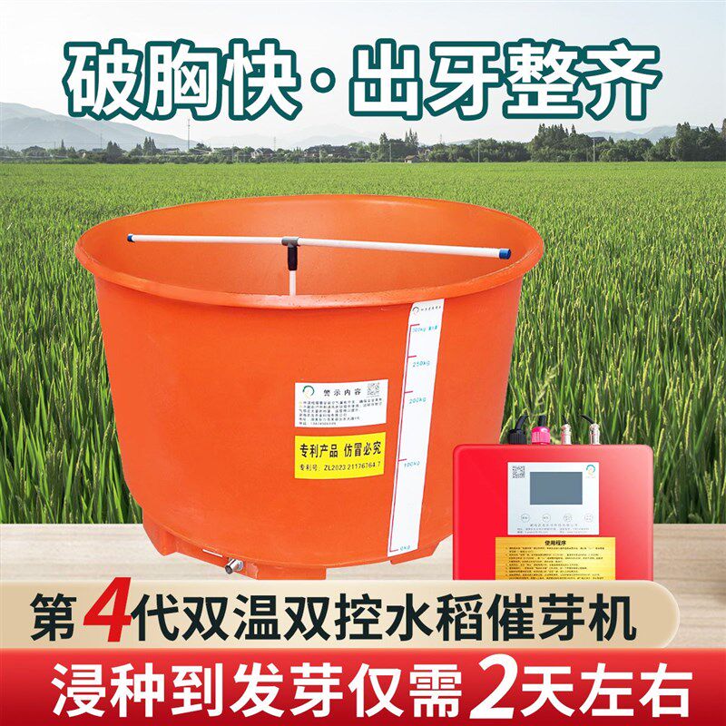 农龙 水稻催芽机稻种催芽器水稻催芽桶育种育苗发芽桶加热恒温