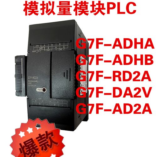 LS产电G7F-ADHA/ADHB/RD2A/DA2V/AD2A模拟量模块PLC可编程控制器