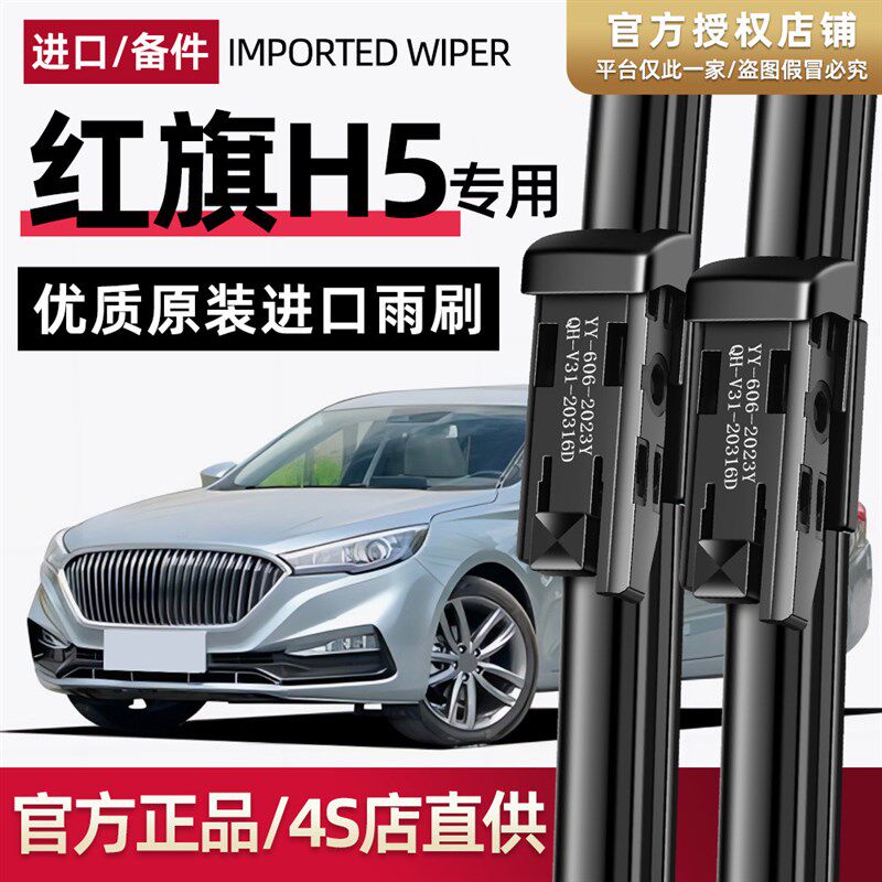 适配一汽红旗H5雨刮器18原厂19原装20款升级23年专用无骨雨刷片条