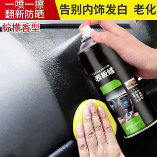 汽车义表盘蜡车内饰腊中控工作台板保养打蜡油室内车用表扳表本蜡