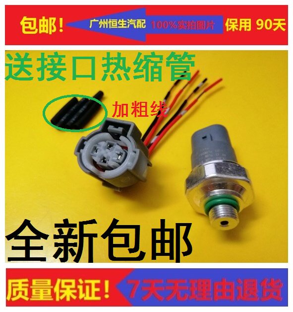适配大众普桑/2000/桑塔纳/3000/志俊帕萨特空调压力开关插头接口