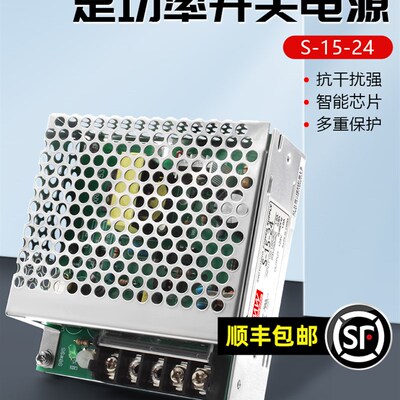 明纬15W开关电源S-15-24V0.7A5V3A15V12V1.3A36V48V监控变压器DC