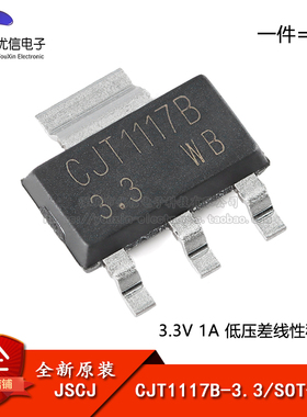 原装正品CJT1117B-3.3 SOT-223 3.3V 1A 低压差线性稳压器(5只)