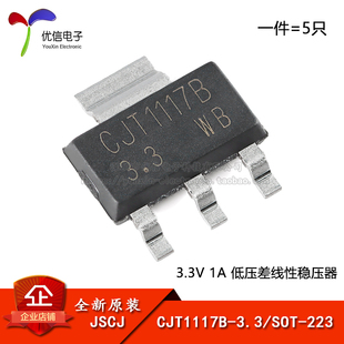 原装正品CJT1117B-3.3 SOT-223 3.3V 1A 低压差线性稳压器(5只)