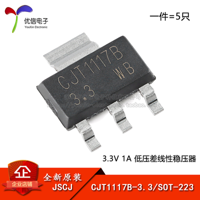 原装正品CJT1117B-3.3 SOT-223 3.3V 1A 低压差线性稳压器(5只)