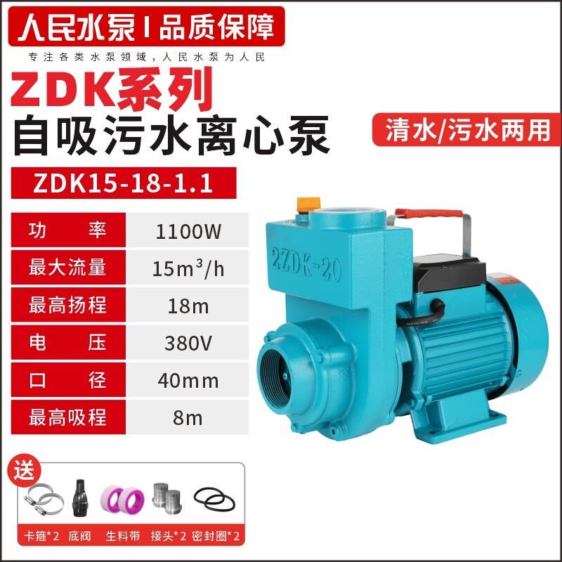 新款人民ZDK清污水自吸离心泵220V家用抽水农用上海化粪池排包邮