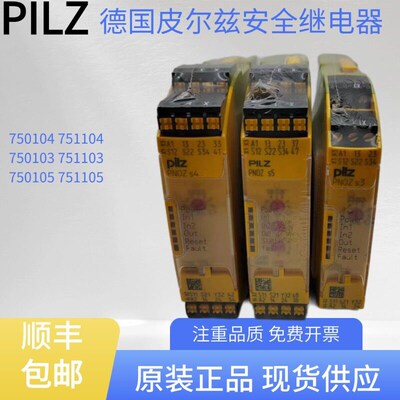Pilz皮尔兹安全继电器PNOZs3 s4 s5 S7 751103 751104 751105