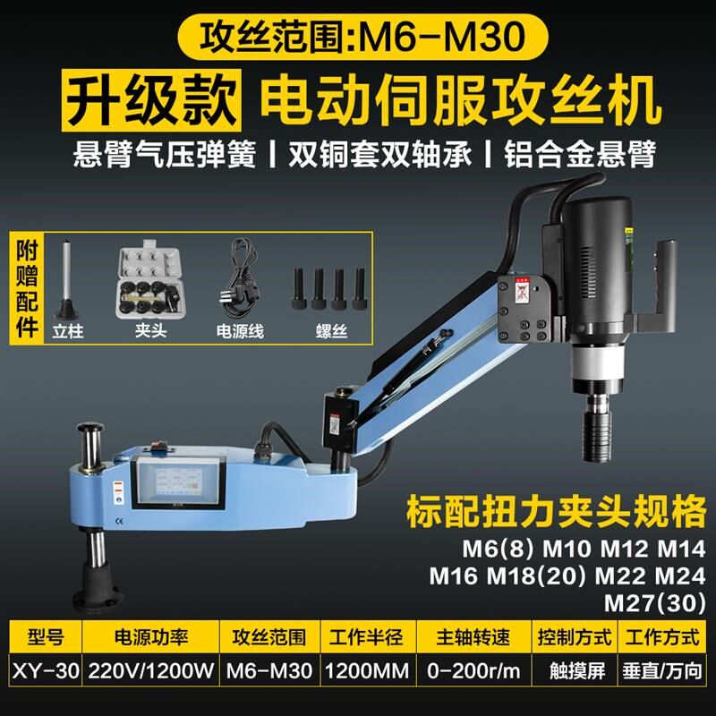 新款全自动智能伺服攻丝机垂直万向摇臂攻牙工作台式M2-M36大包邮