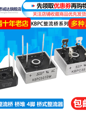 KBPC606/608/610/1010/1510W/2510W/3510W/5010W 整流方桥整流器