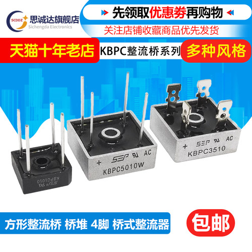 KBPC606/608/610/1010/1510W/2510W/3510W/5010W 整流方桥整流器