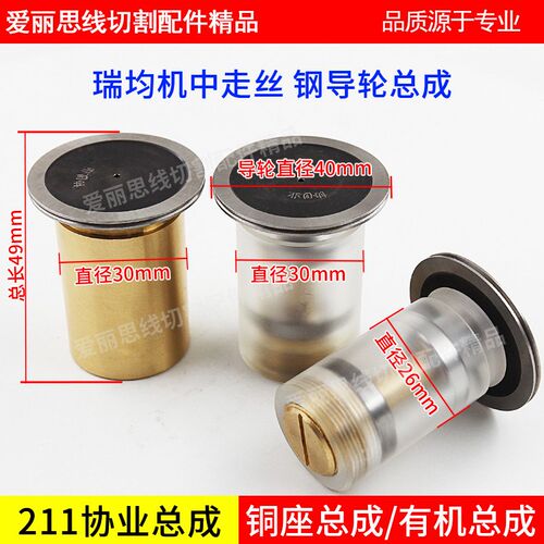 线切割瑞均机中走丝排丝轮导轮方铜座铜套 211导轮铜座有机
