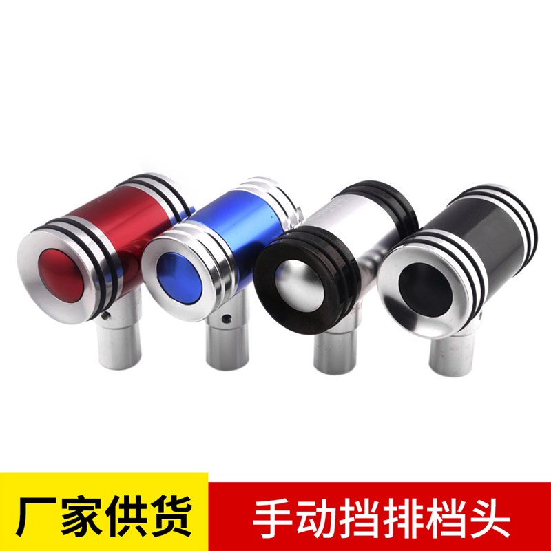 排挡头/飞机操纵杆/波棍头/手动挡档把头/赛车改装手球