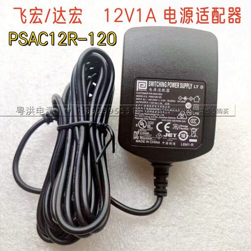 梅特勒电子天平充电器12V 1A适配器 机型:PSAC12R-120 飞宏