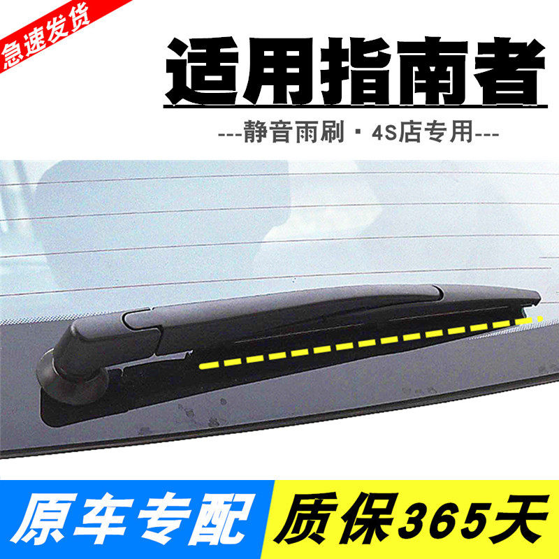 适用JEEP指南者后雨刮器原装17-18年2022新款后窗雨刷片摇臂总成