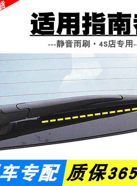 适用JEEP指南者后雨刮器原装17-18年2022新款后窗雨刷片摇臂总成