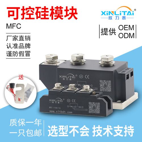 欣力泰MFC/MFA普通混合模块55A90A110A160A双向可控硅晶闸管模块
