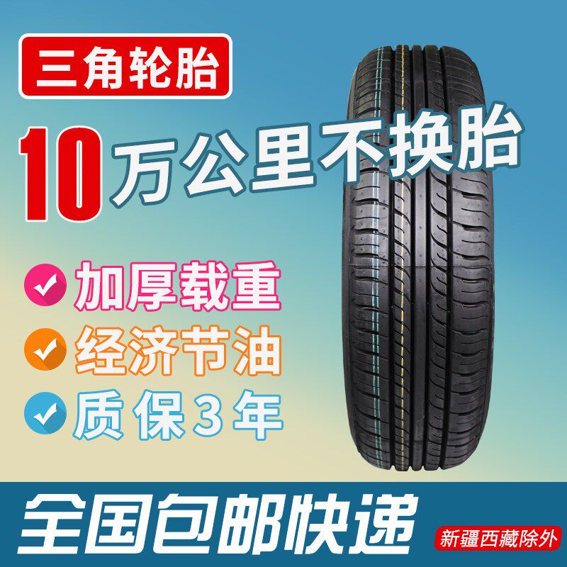 三角轮胎 175/70R14C/LT 加厚载重 TR928花纹 适用於五菱荣光宏光