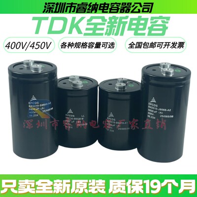 400V4700UF EPCOS 6800uF进口电解电容器8200UF450v5600uF10000UF