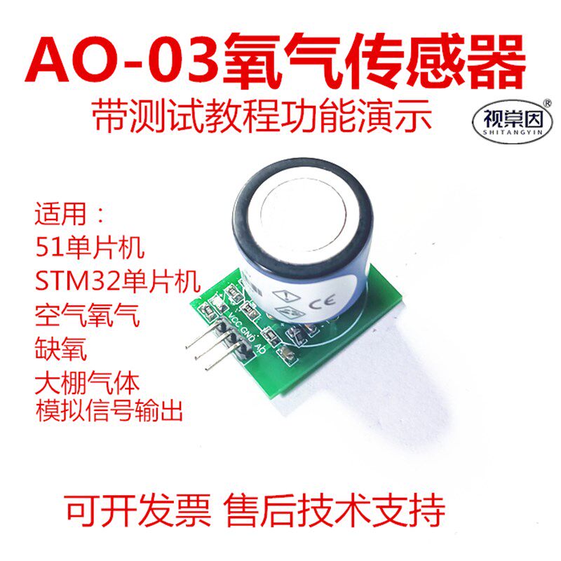 AO-03氧气传感器51单片机STC89C52/STM32模拟电压输出信号