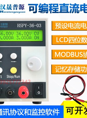 汉晟普源36V3A可编程直流电源hspy-36-03可调稳压电源60V2A30V5A