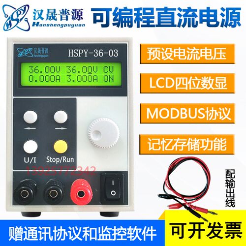 汉晟普源36V3A可编程直流电源hspy-36-03可调稳压电源60V2A30V5A