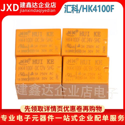 汇科继电器 3A 4100继电器6脚 HK4100F-DC3V 5V 9V 12V 24V-SHG