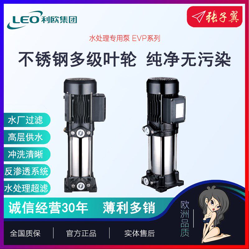 【奥冠迪】利欧EVP10H-5立式多级离心水泵增压水处理设备RO反渗透