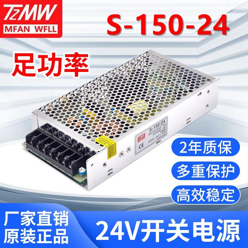 DC24V明纬开关电源NES/S-150W6.5a灯带12v12.5a直流LED变压器145W