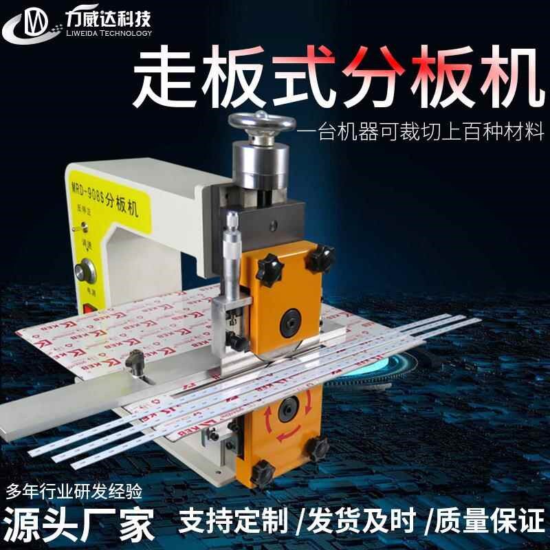 走板式分板机全自动FR4线路板电路板切板机 小型V-CUTPCB板分板机