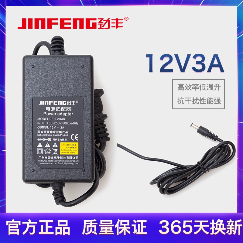劲丰双线12V3A JF-1203B 显示器 摄像机 监控球机 笔记本开关电源