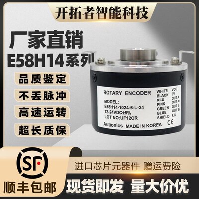 新款全新 增量式光电旋转空心轴编码器 E58H14-1024-6-L-24包邮