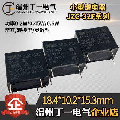 思克继电器HF32F-G JZC-32F-005 012 024-HS3 ZS3 HSL同宏发12VDC