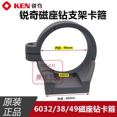 KEN锐奇磁座钻6032N 6038N 6049N支架卡箍小金刚夹箍固定支架配件