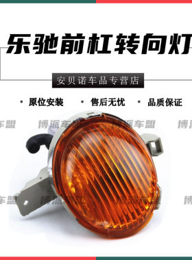 适配雪佛兰SPARK 乐驰前转向灯 斯帕克前中网灯 前杠灯 乐驰 配件
