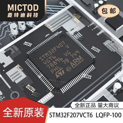 全新正品STM32F207VCT6 LQFP-100 ARM Cortex-M3 32位微控制器MCU