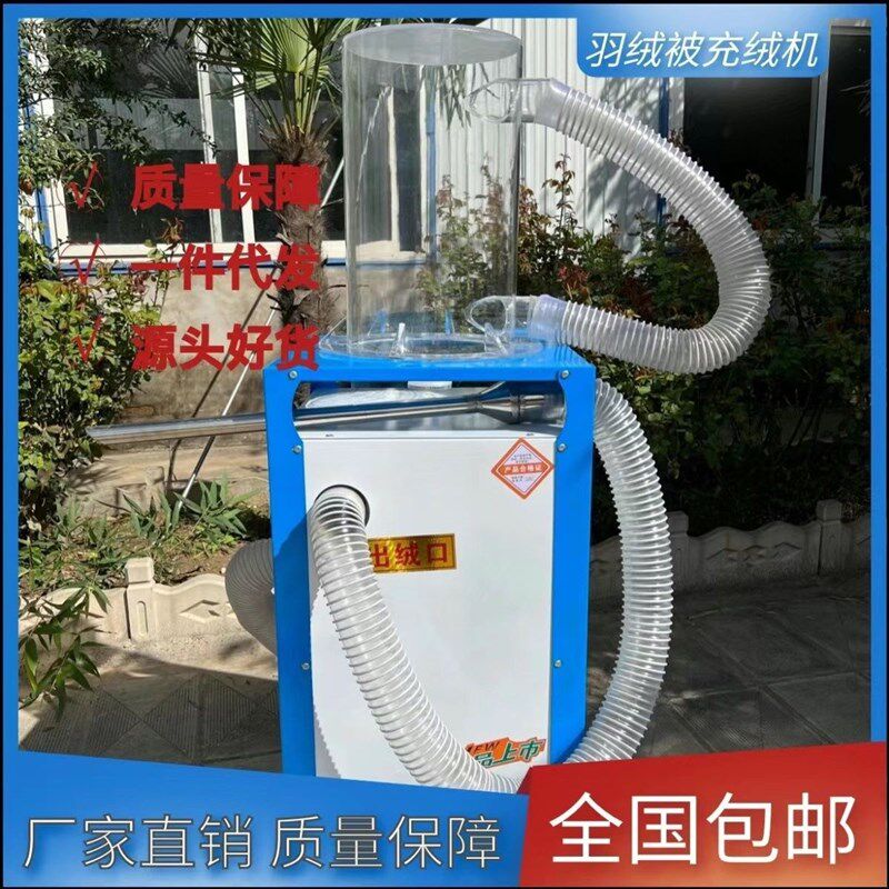 羽绒被充绒电动充绒机半自动机器自动羽绒充吸新款除尘全自动两用