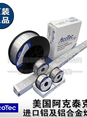 阿克泰克AlcoTecER5554/ER5754/ER5556ER5654铝合金焊丝6061/7075