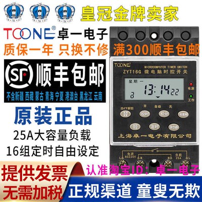 正品卓一ZYT16G微电脑时控开关T16G-JW经纬度定时器KG316T-2a 3a