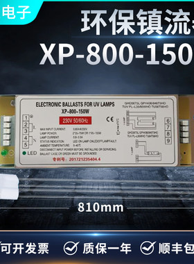 XP-800-150W光氧灯管UV镇流器工业废气处理环保光催化紫外线灯管