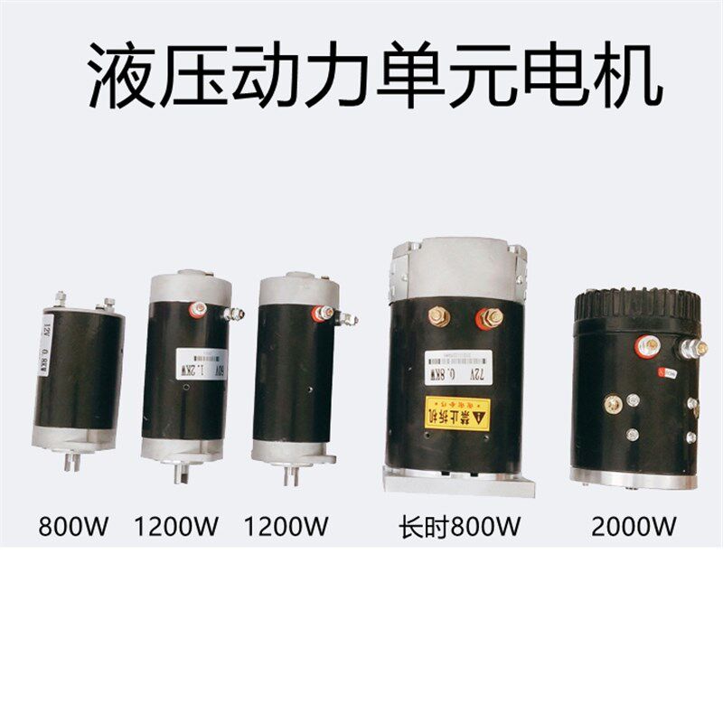 新品三轮摩托电动车电控液压自卸动力单元堆高车电机12v24v48v60v