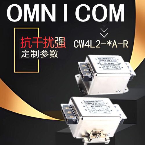 2只9折滤波器CW4L2-20A-R端子台10A32A OMNICOM导轨式16AEMI 220V